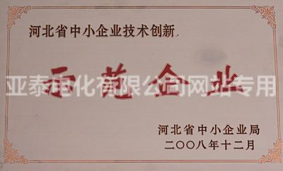 示范企業